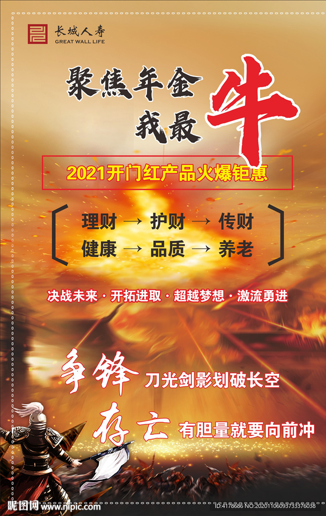聚焦年金海报