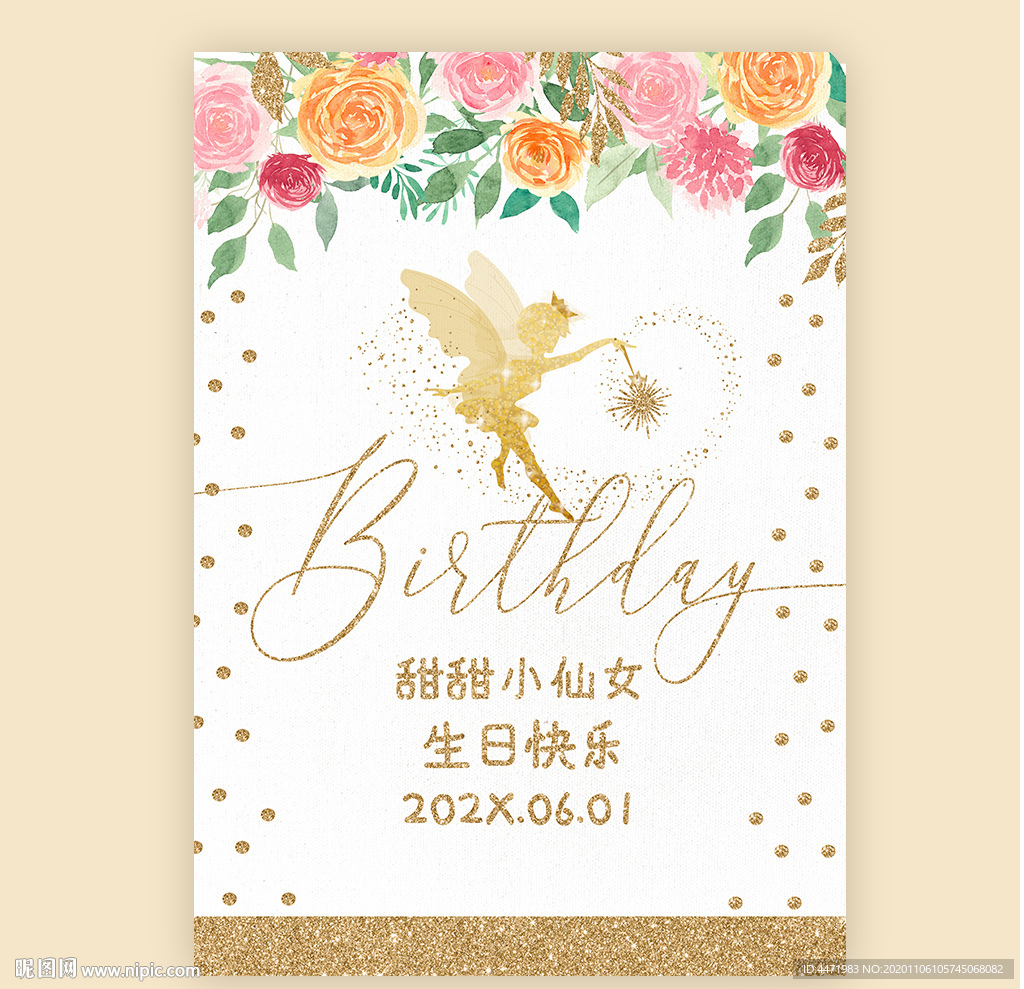 INs小仙女公主生日派对海报