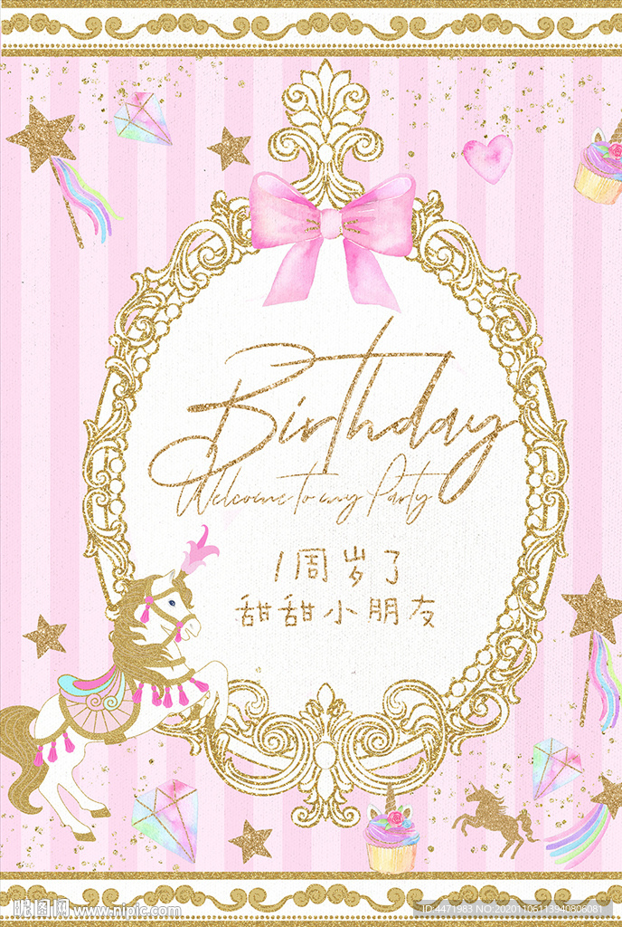 INS公主风儿童生日派对海报