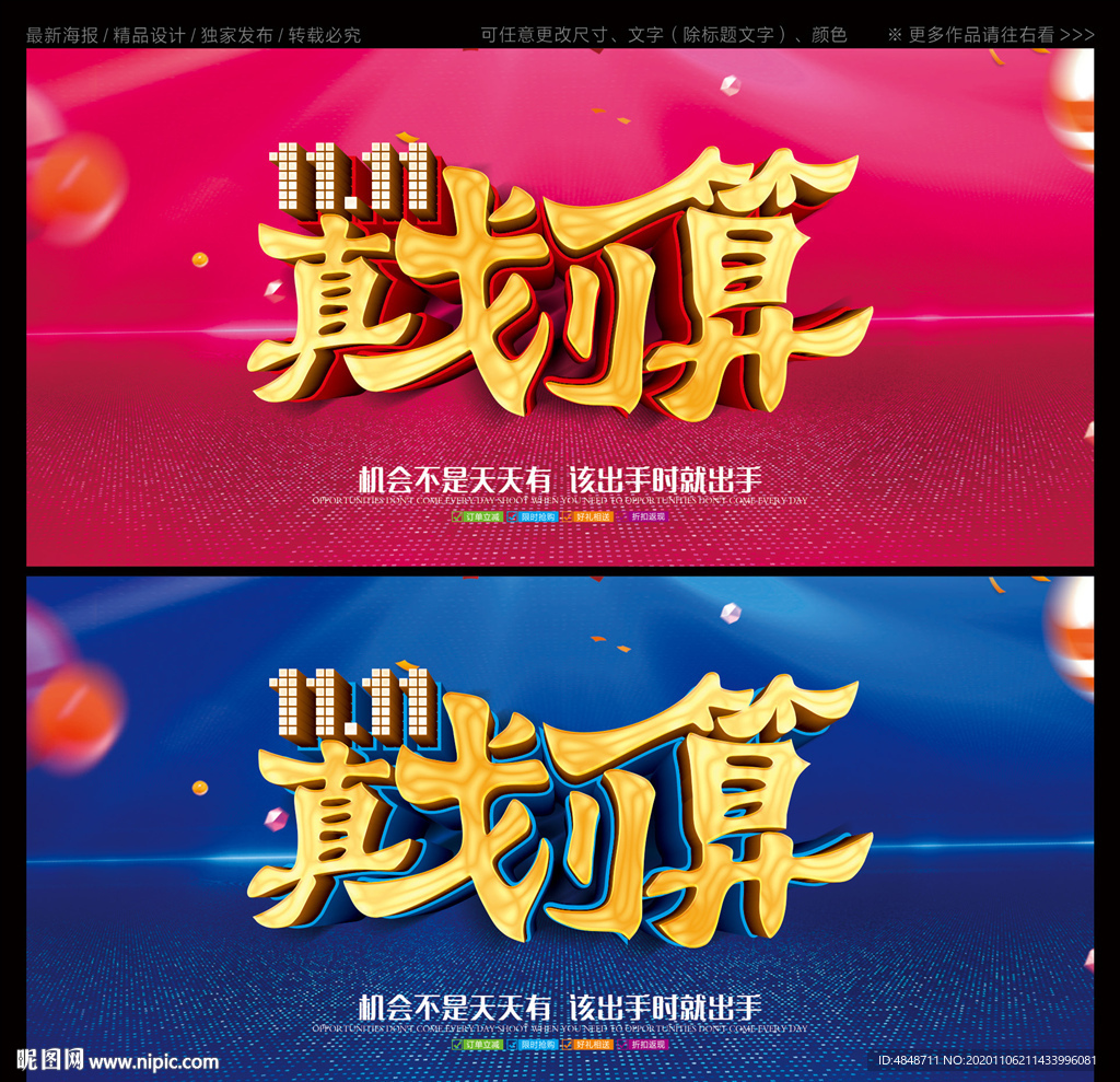 双11海报