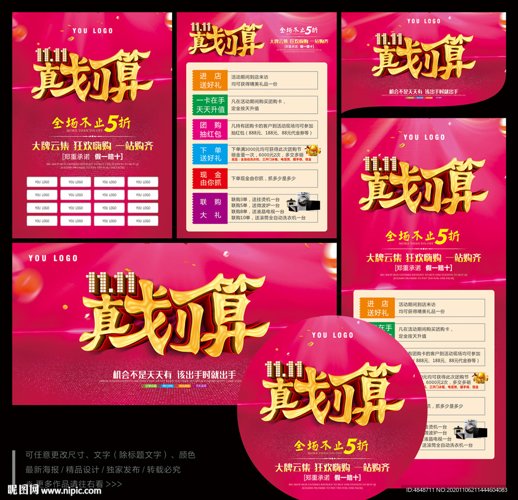 双十一海报