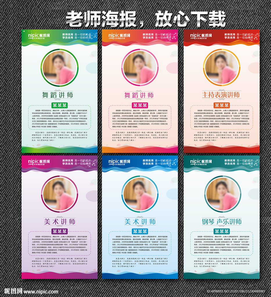 老师海报