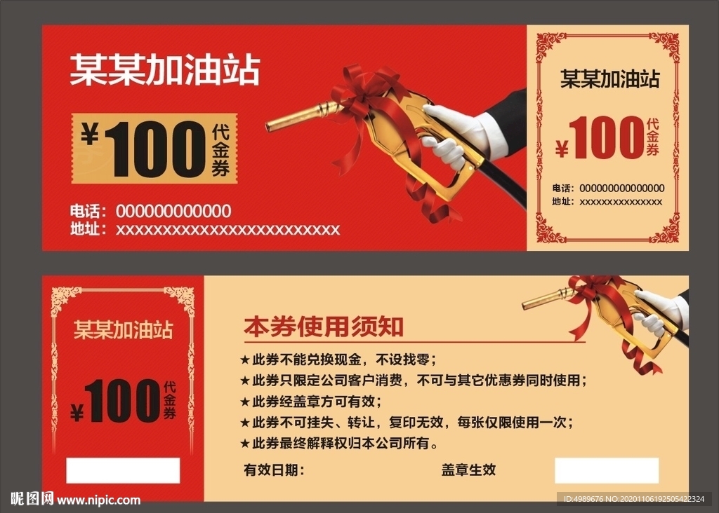 加油站代金券