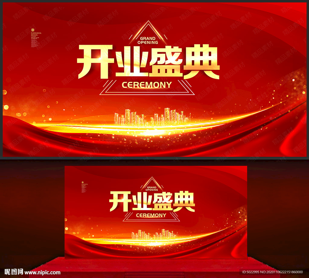 开业盛典