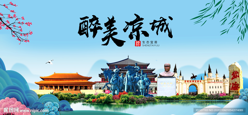 凉城大醉美魅力山水城市海报