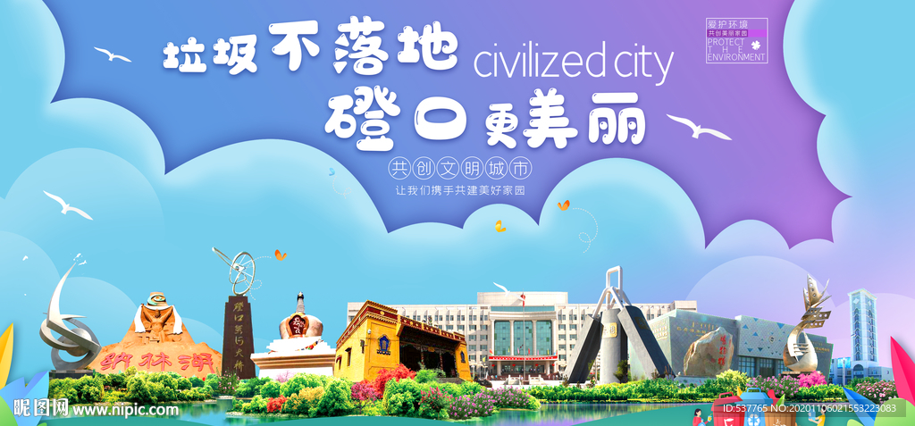 磴口垃圾分类卫生城市宣传海报