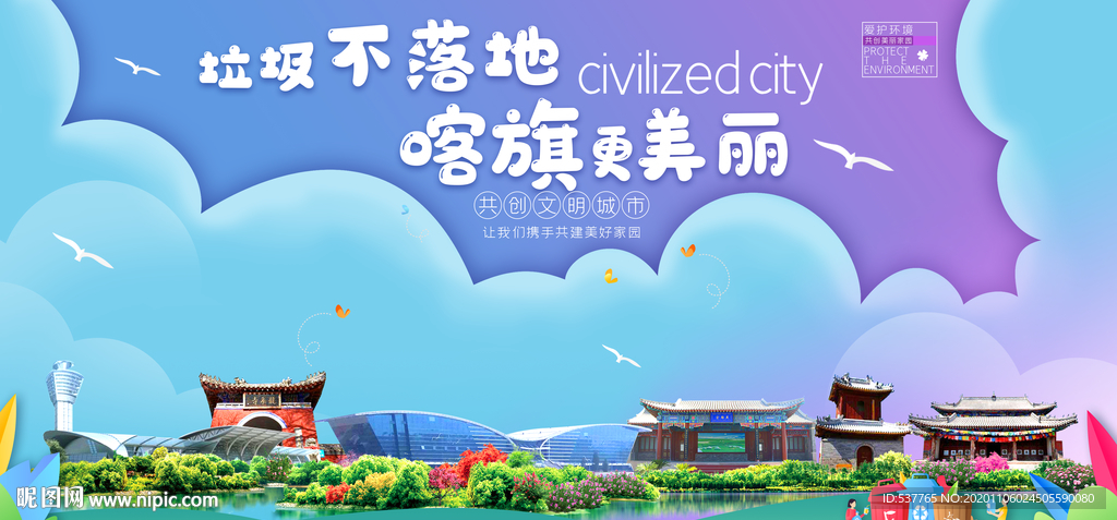 碦旗垃圾分类卫生城市宣传海报