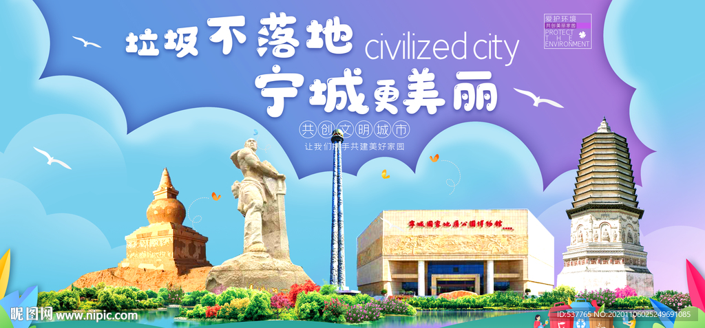 宁城垃圾分类卫生城市宣传海报