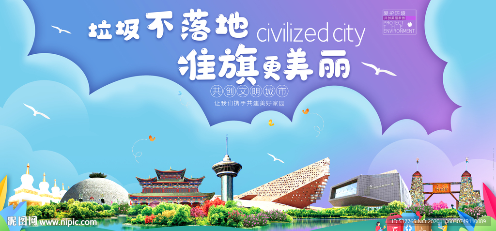 准旗垃圾分类卫生城市宣传海报