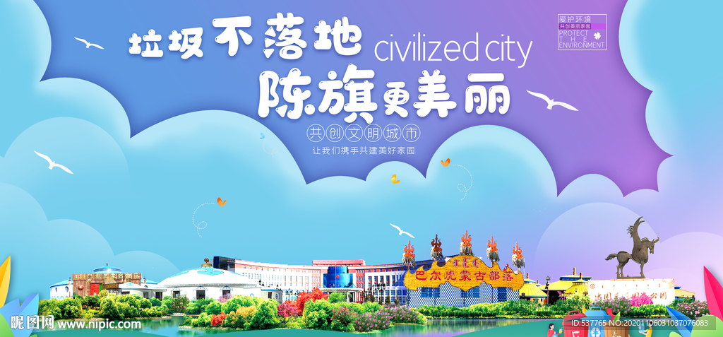 陈旗垃圾分类卫生城市宣传海报