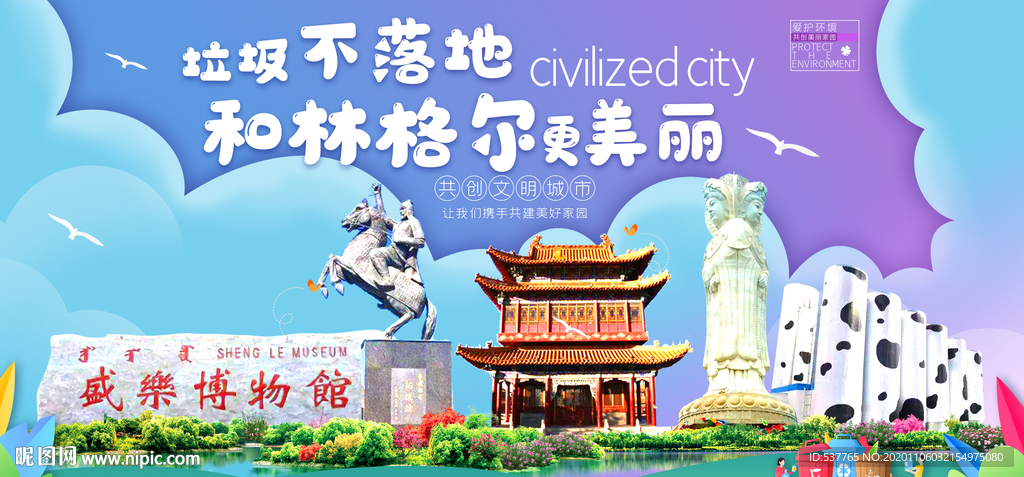 和林垃圾分类卫生城市宣传海报