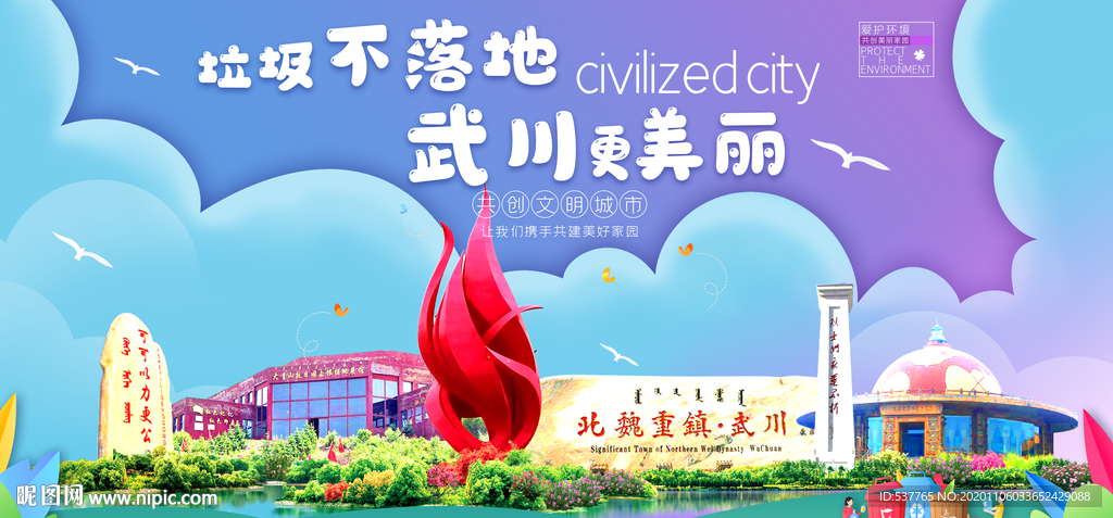 武川垃圾分类卫生城市宣传海报