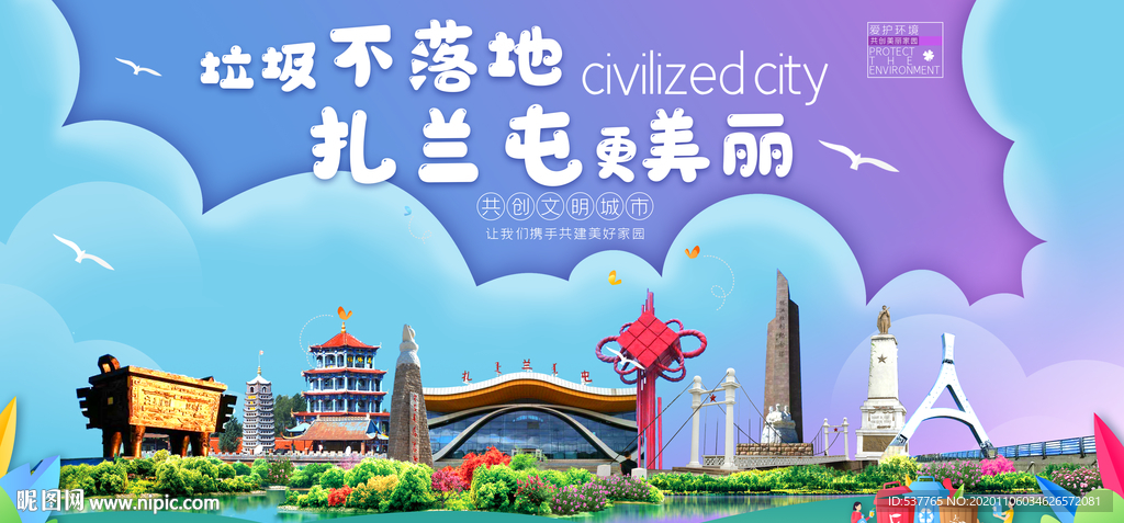 扎兰屯垃圾分类卫生城市宣传海报