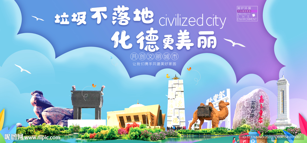 化德垃圾分类卫生城市宣传海报