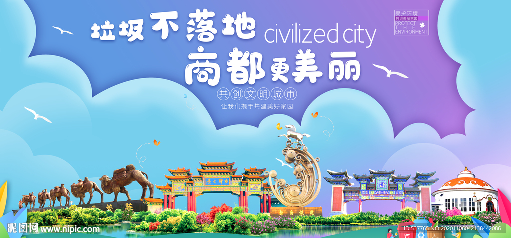 商都垃圾分类卫生城市宣传海报