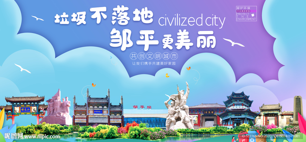 邹平垃圾分类卫生城市宣传海报