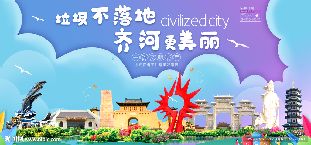 齐河垃圾分类卫生城市宣传海报