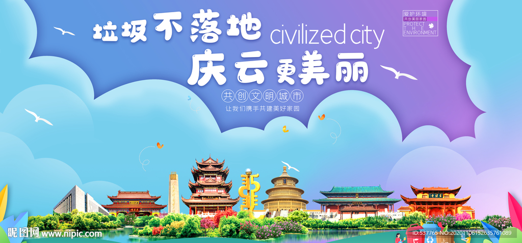 庆云垃圾分类卫生城市宣传海报