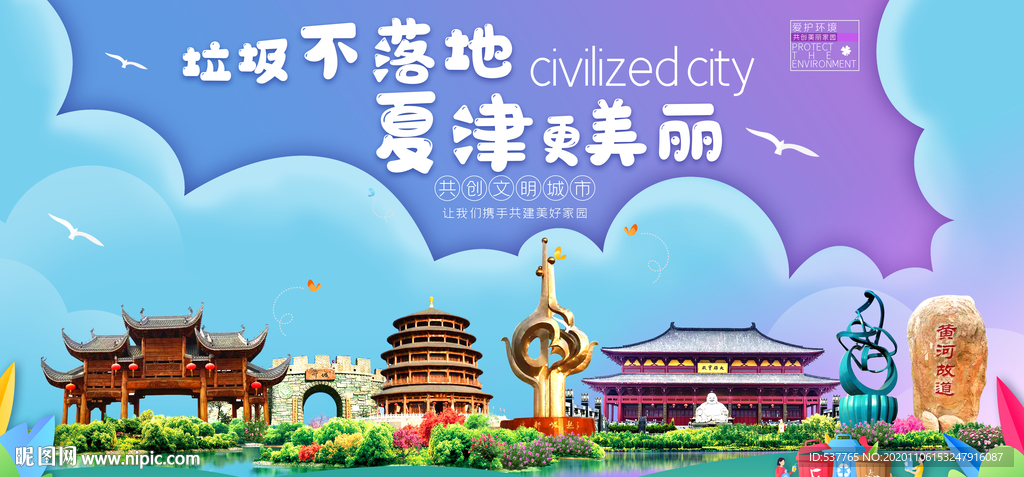 夏津垃圾分类卫生城市宣传海报