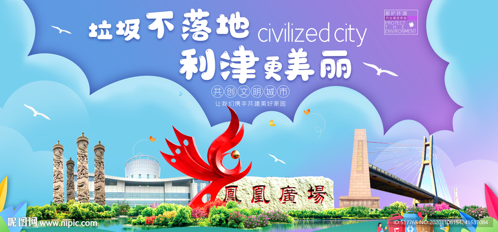 利津垃圾分类卫生城市宣传海报