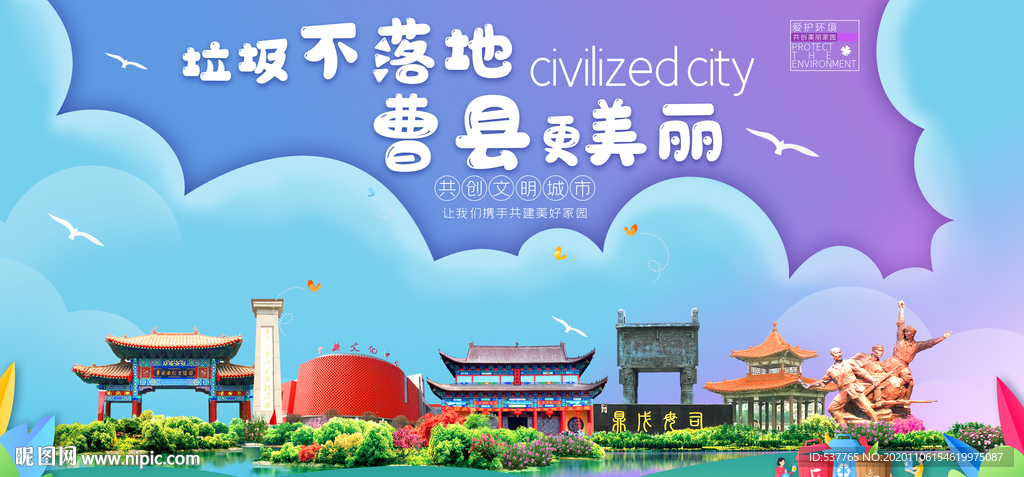 曹县垃圾分类卫生城市宣传海报