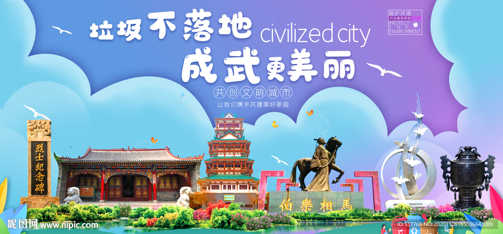 成武垃圾分类卫生城市宣传海报