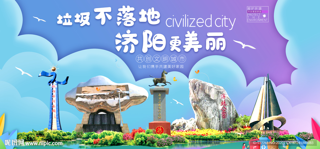 济阳垃圾分类卫生城市宣传海报