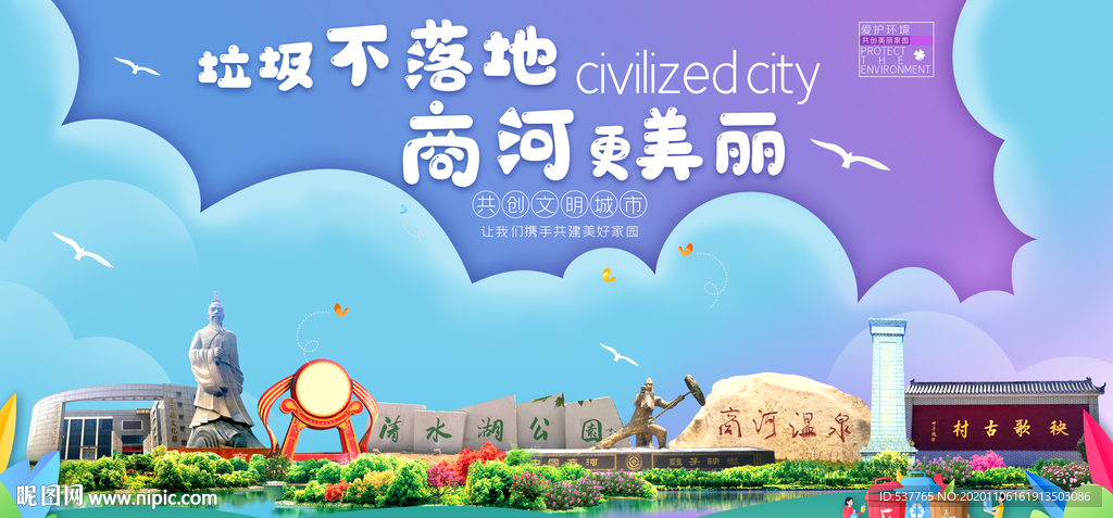 商河垃圾分类卫生城市宣传海报