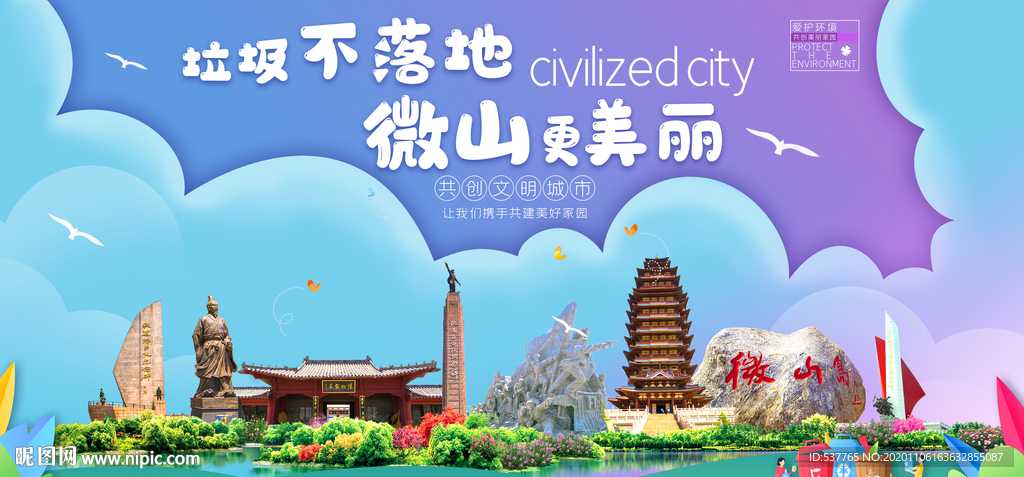 微山垃圾分类卫生城市宣传海报