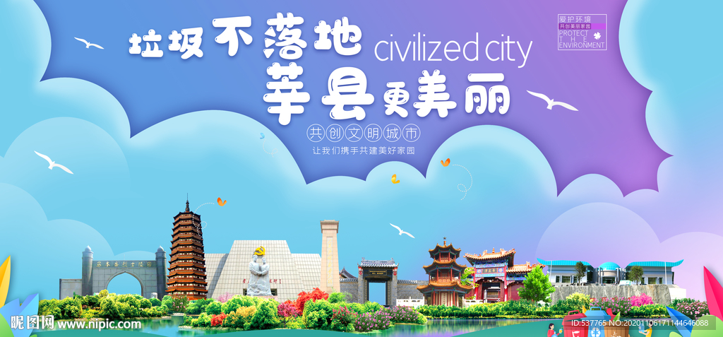 莘县垃圾分类卫生城市宣传海报