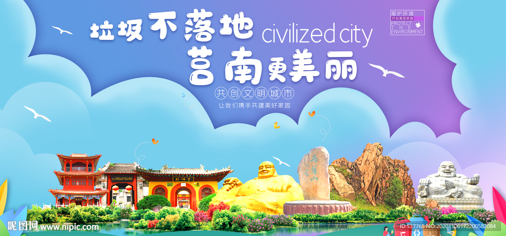 莒南垃圾分类卫生城市宣传海报