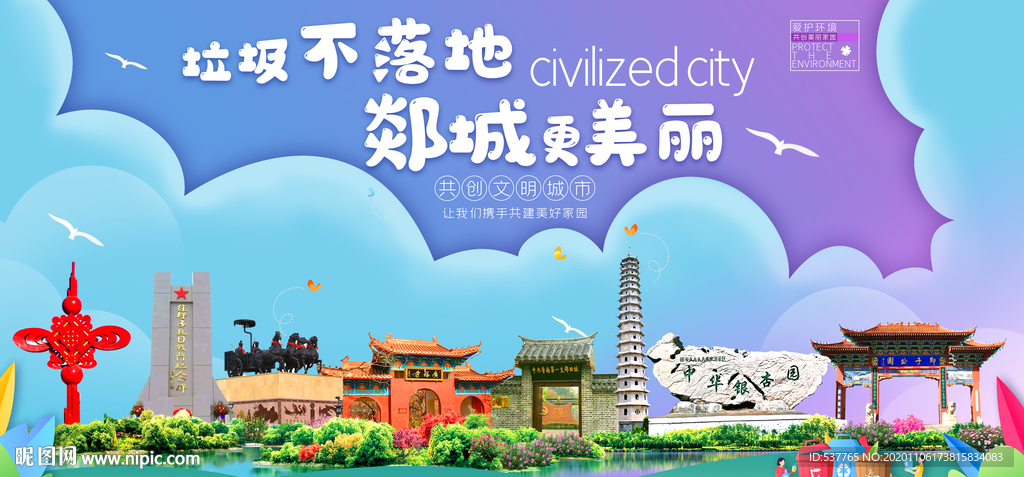 郯城垃圾分类卫生城市宣传海报