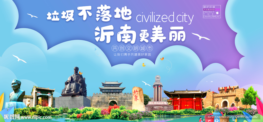 沂南垃圾分类卫生城市宣传海报