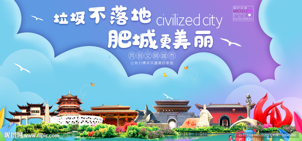 肥城垃圾分类卫生城市宣传海报