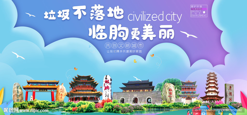 临朐垃圾分类卫生城市宣传海报