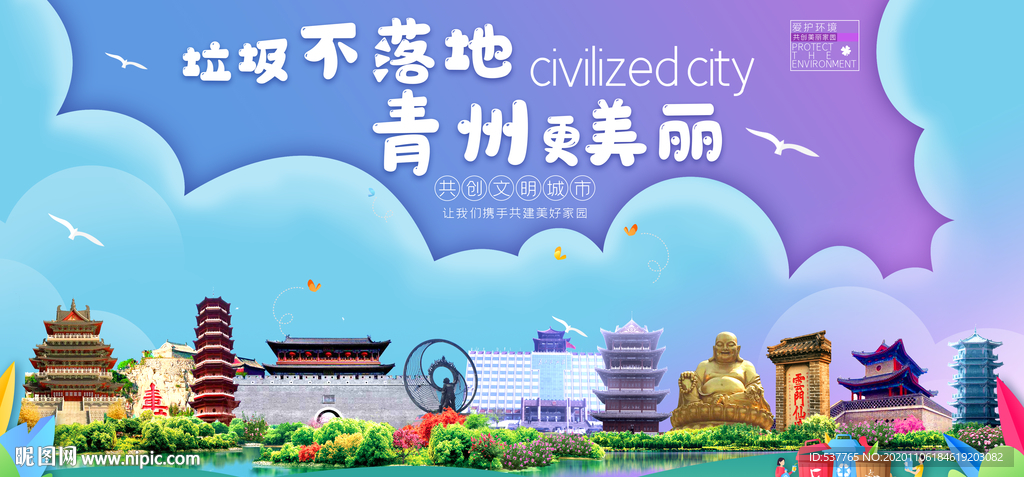 青州垃圾分类卫生城市宣传海报