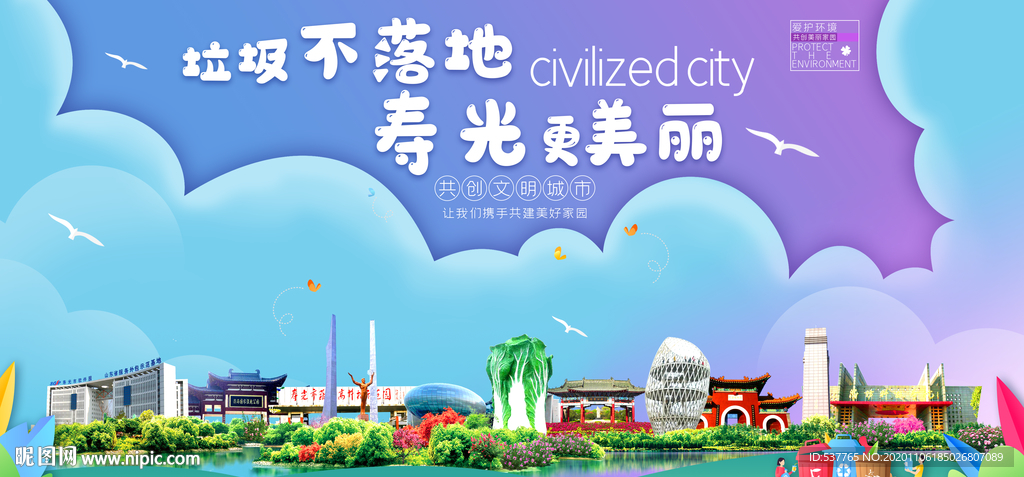 寿光垃圾分类卫生城市宣传海报