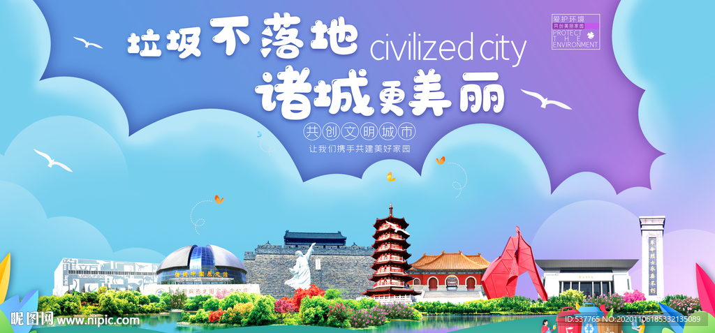 诸城垃圾分类卫生城市宣传海报