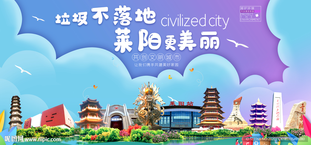 莱阳垃圾分类卫生城市宣传海报