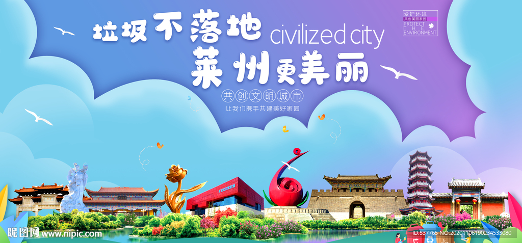 莱州垃圾分类卫生城市宣传海报