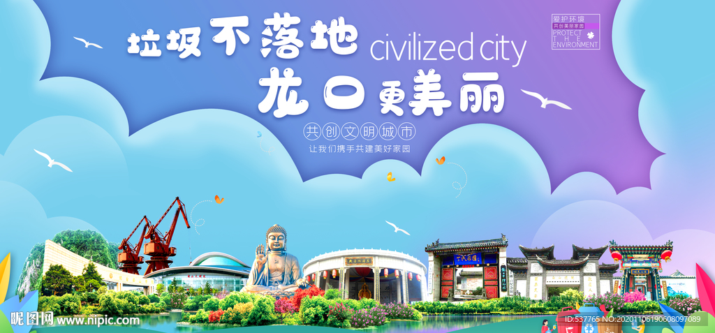 龙口垃圾分类卫生城市宣传海报