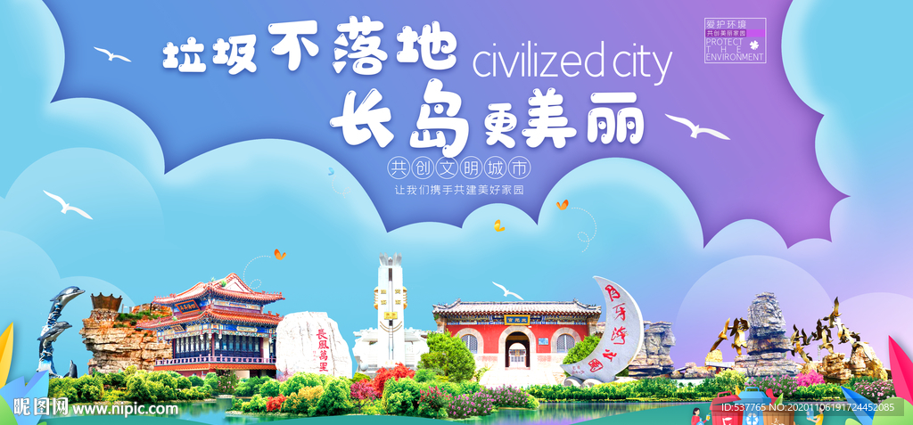 长岛垃圾分类卫生城市宣传海报