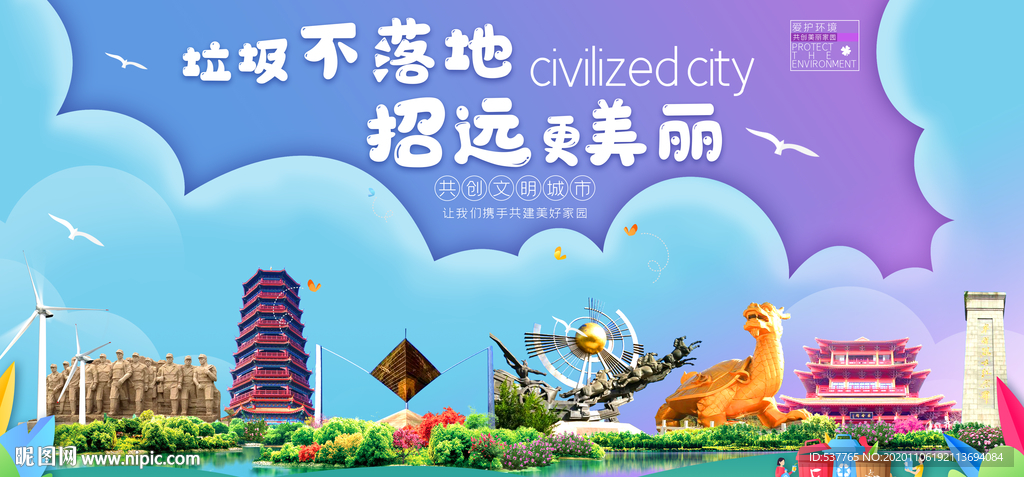 招远垃圾分类卫生城市宣传海报