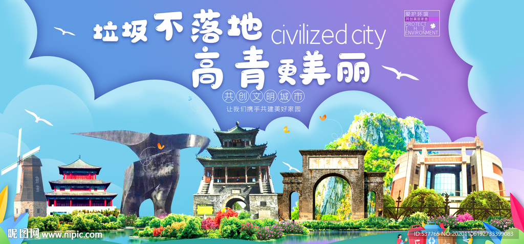 高青垃圾分类卫生城市宣传海报