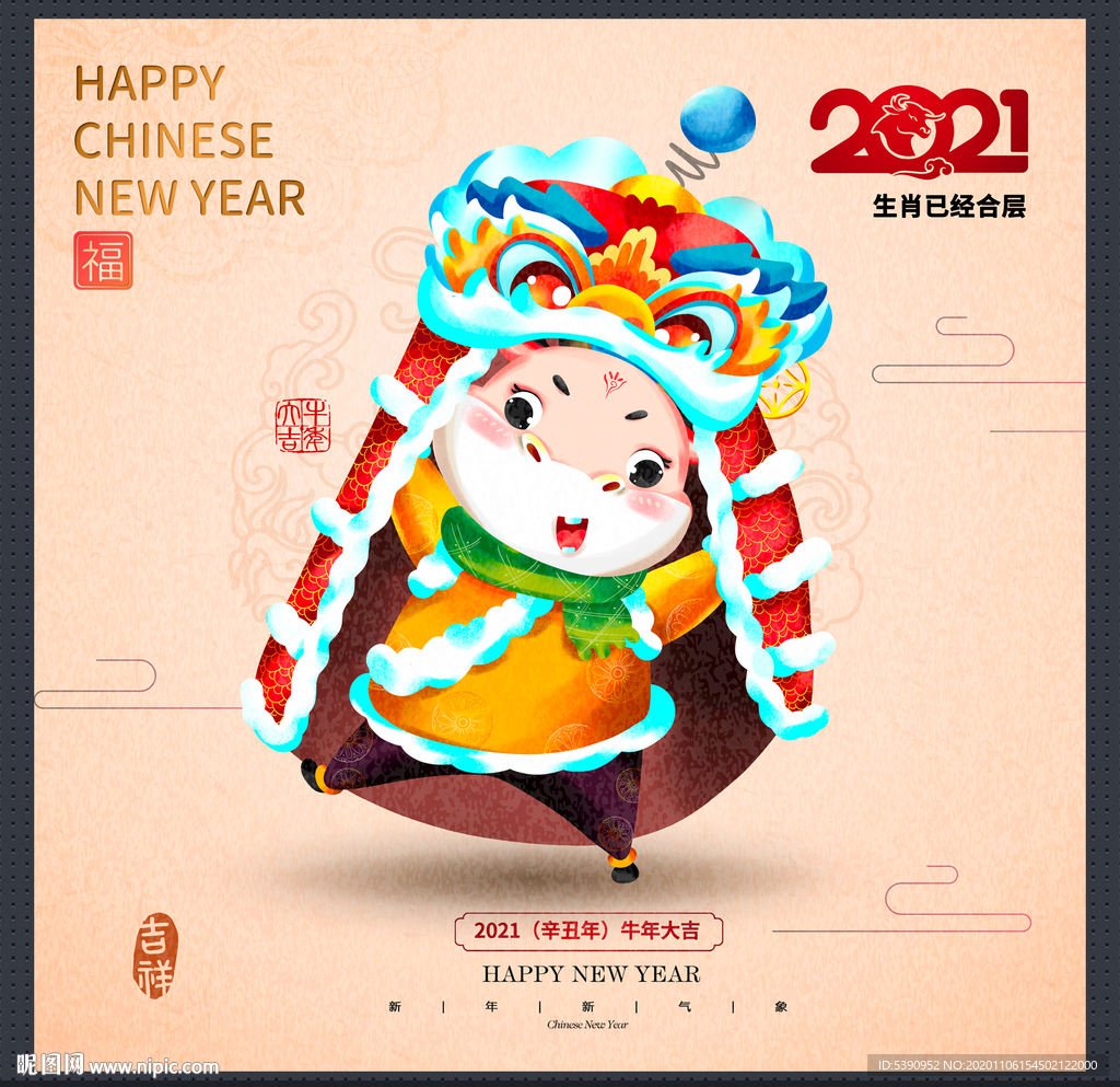 牛年