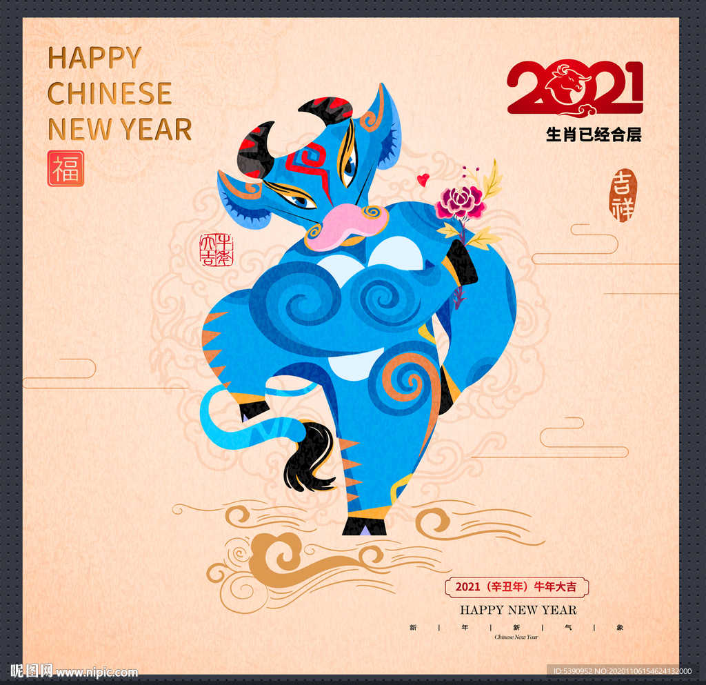 2021牛年 2021年