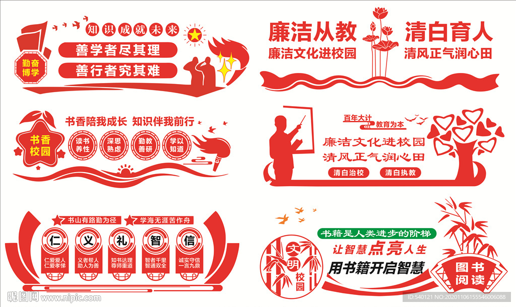 书香校园  校园文化 廉洁进校