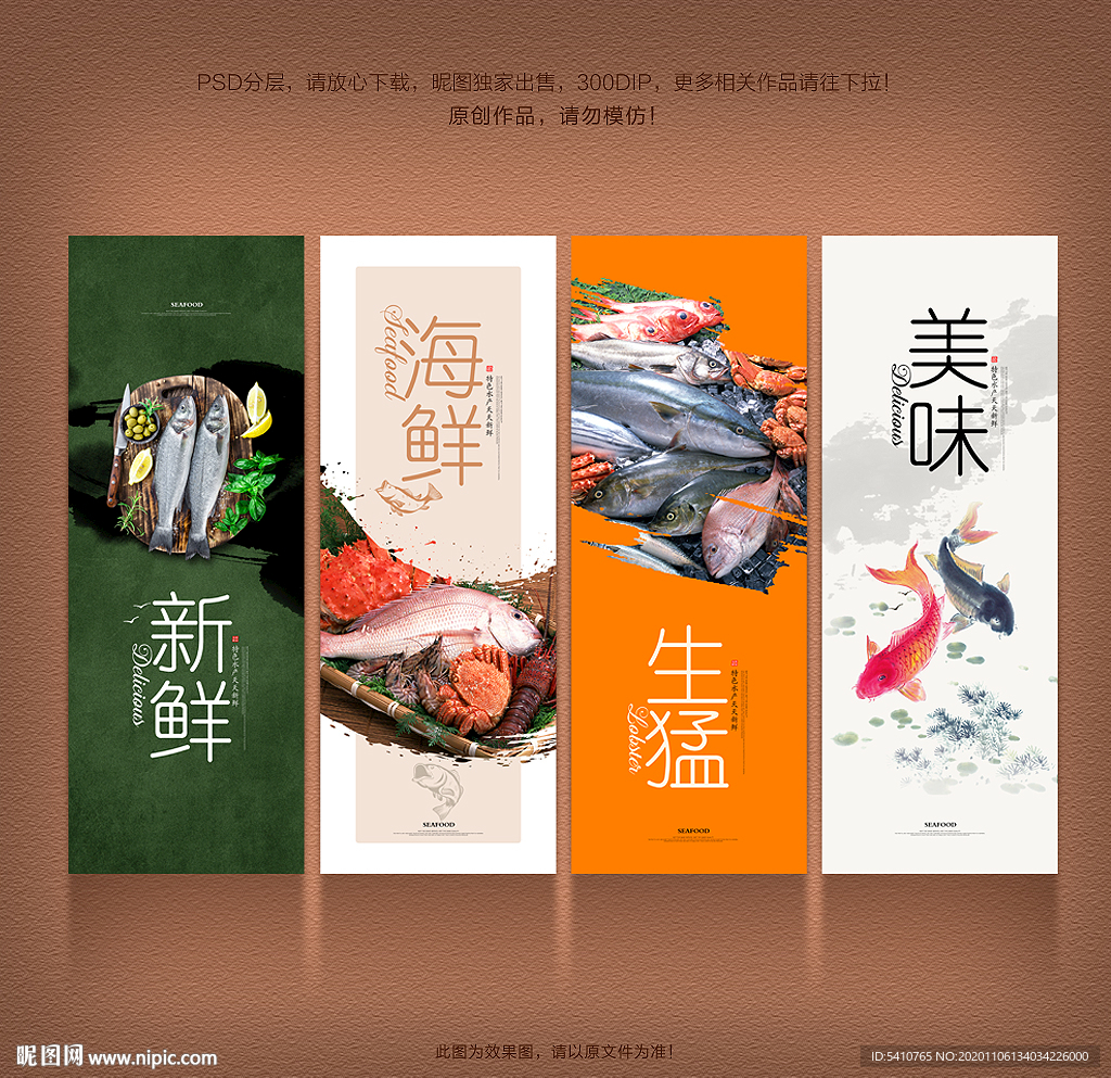 海鲜水产 海鲜展板 海鲜海报