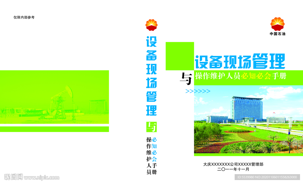 大庆油田资料封皮高清A4