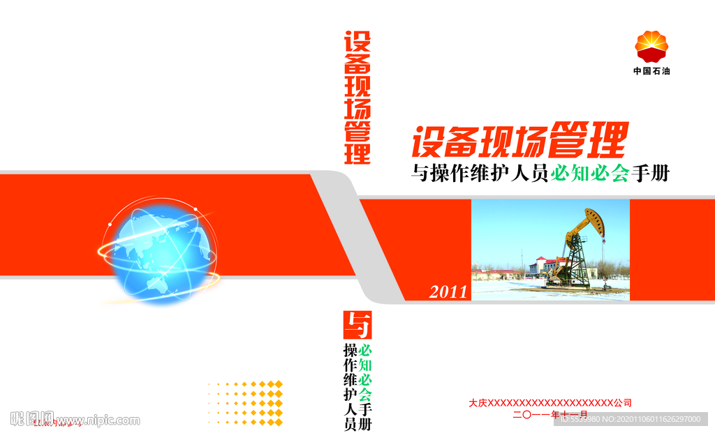 设备管理封皮